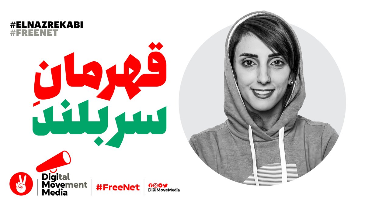 DigiMoveMedia's tweet photo. برای الناز رکابی قهرمانِ سربلند ایران

| #MahsaAmini | #مهسا_امینی

#ElnazRakebi  | #الناز_رکابی https://t.co/tXEXxkXovK