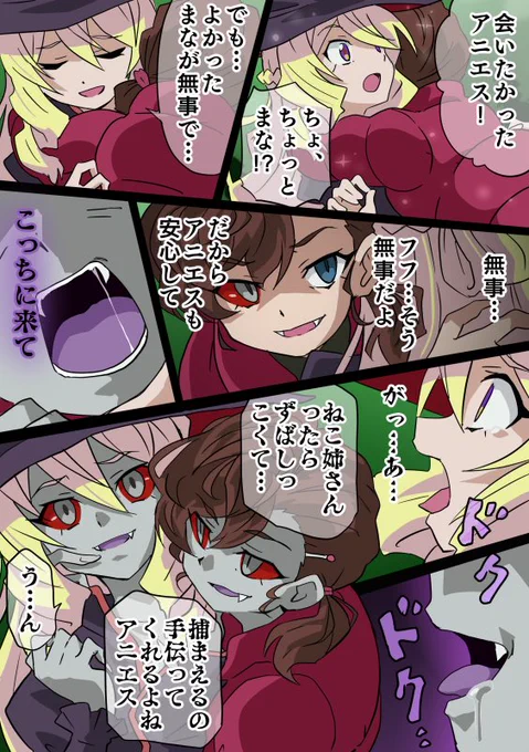 【skeb】アニエス吸血鬼化。アニエスも今のまなにとってはねこ姉さんを追い詰めるためのコマにすぎなかった的な 