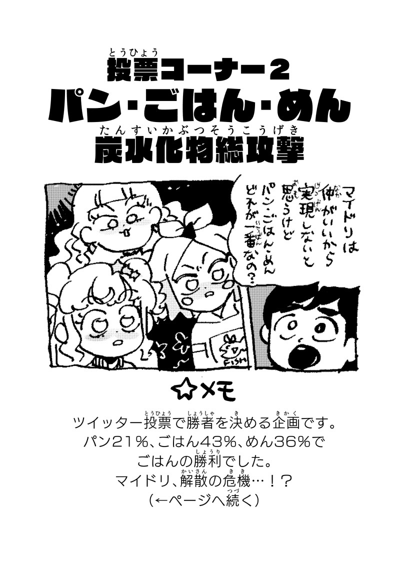 投票コーナー遂に実装!? 