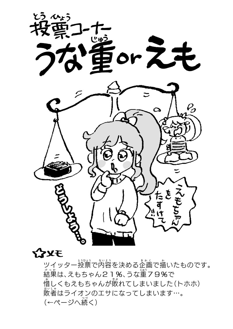 投票コーナー遂に実装!? 