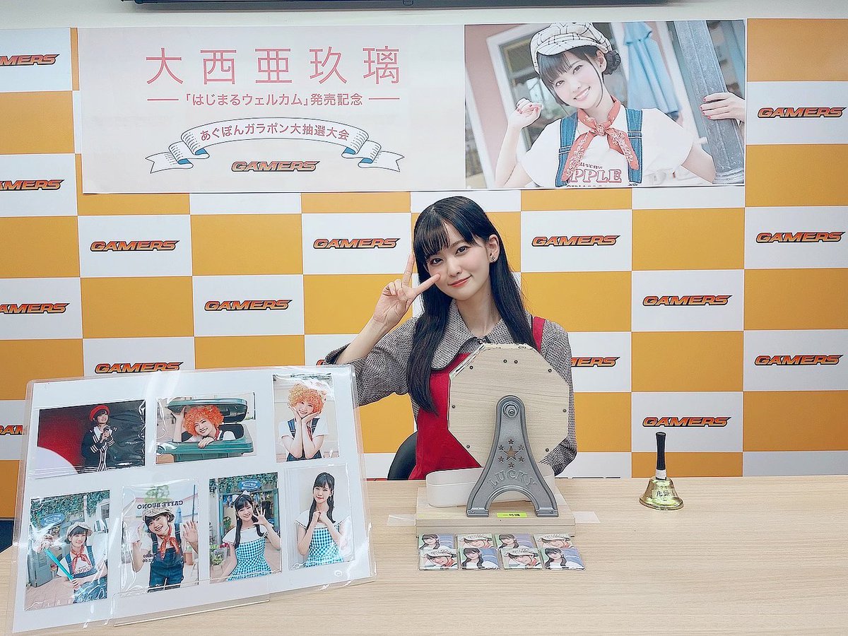大西亜玖璃 ガラポン抽選会 直筆サイン入りブロマイド-