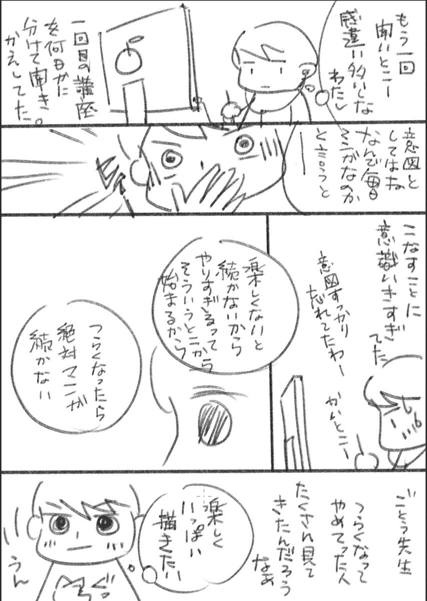 何でも一回で理解することが苦手です。
１回目の講座を少しずつ聞き返してたら、大事なことが意識から抜けてました。ごとう先生語録を作りたいと思う程、響く言葉がたくさんあった。
#コルクラボマンガ専科
#振り返りマンガ https://t.co/3f625ouOk1