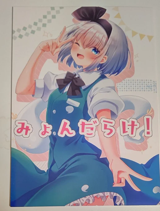音羽()さんの新刊感想どれもかわいいページですが、ダントツでかわいいのは和カフェメイドのページです普段と違う服装なので惹かれますし、フリルの量も多くて描いている時は大変だったと感じられます 