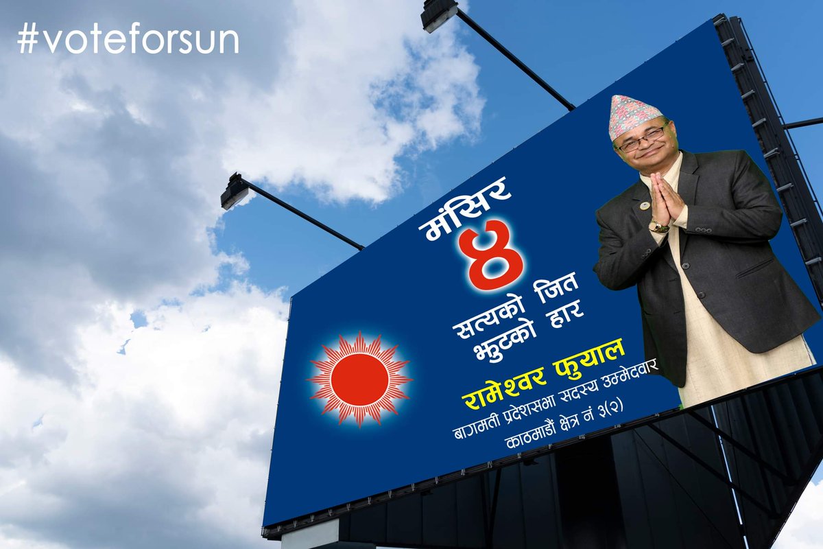 sbjchange's tweet photo. मंसिर चार,सत्यको जित झुटको हार !!! #KrishnaRai #RameshworPhuyal #ChandramanLama #cpnuml #KathmanduThree #ktm3 #mangsir4 https://t.co/9QMT0mCX98