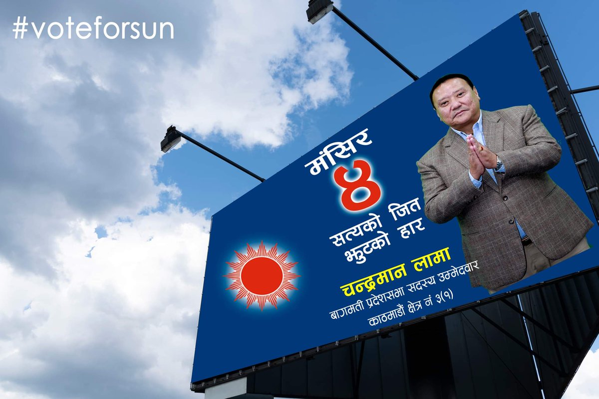 sbjchange's tweet photo. मंसिर चार,सत्यको जित झुटको हार !!! #KrishnaRai #RameshworPhuyal #ChandramanLama #cpnuml #KathmanduThree #ktm3 #mangsir4 https://t.co/9QMT0mCX98