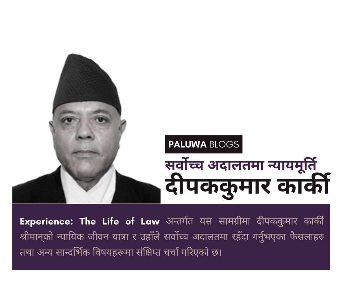 paluwapleaders's tweet photo. हालसालै सेवानिवृत्त हुनुभएका सर्वोच्च अदालतका कायममुकायम प्रधानन्यायाधीश दीपककुमार कार्की प्रति सम्मान स्वरुप यो लेख मार्फत उहाँको जीवनी तथा महत्त्वपूर्ण फैसलाहरुलाई अभिलेखीकरण गर्ने प्रयास गरिएको छ ।
ब्लग पढ्नकालागि यस लिंकमा क्लिक गर्नुहोस- https://t.co/FAHqEYuJKw https://t.co/NIG1QSMRLK