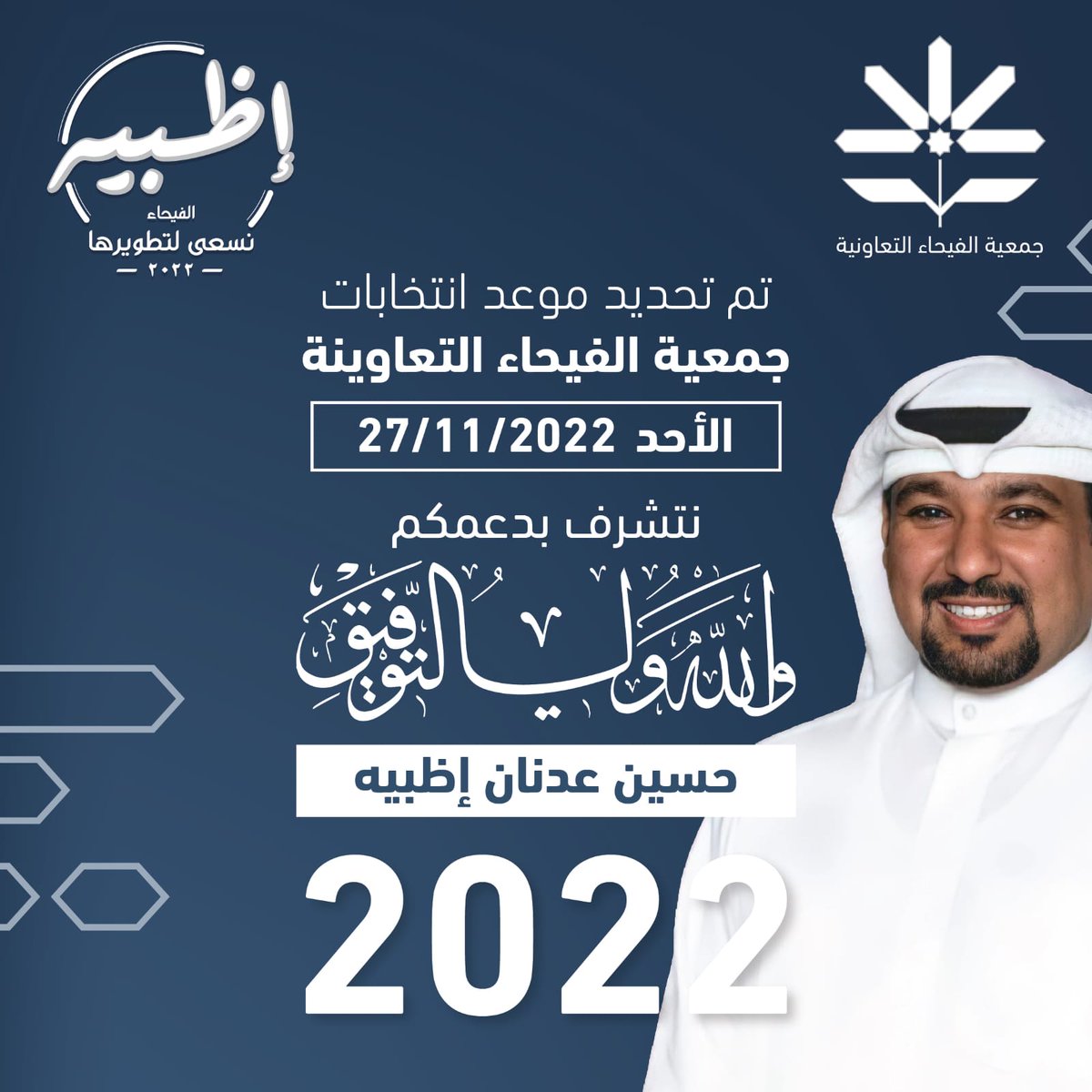 hethbayah's tweet photo. تم تحديد موعد انتخابات جمعية الفيحاء التعاونيه بتاريخ 27/11/2022 ومانستغني عن دعمكم 🌹

#جمعية_الفيحاء 
#الجمعيات_التعاونيه 
#نسعى_لتطويرها https://t.co/41jCmvxxXS