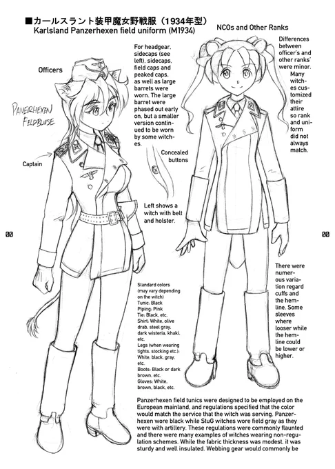ちょっと訂正して英語版も用意しました。カールスラント装甲魔女(陸戦ウィッチ)の緒戦制服設定。パンツァージャケットは良い。
I made some changes and prepared an English version. Here is the Karlsland Panzerhexen (tank witch) designs for early war. I really do like panzer jackets. 
