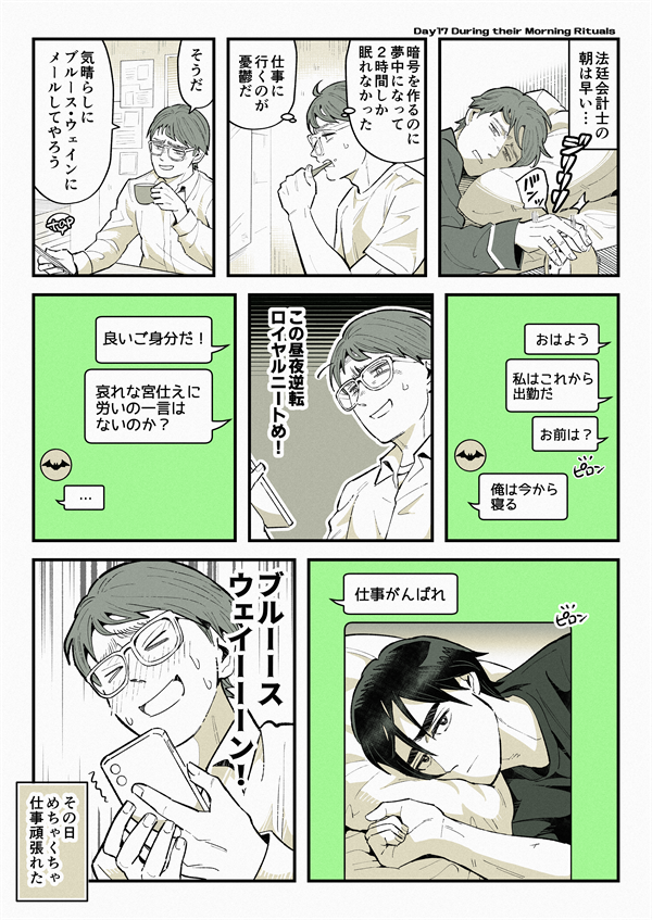 坊っちゃま30日チャレンジ
リドブルで
17日目「寝起き・朝の支度」
おはよう&おやすみメール 