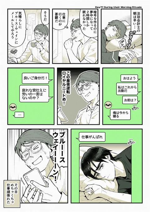 坊っちゃま30日チャレンジ
リドブルで
17日目「寝起き・朝の支度」
おはよう&おやすみメール 