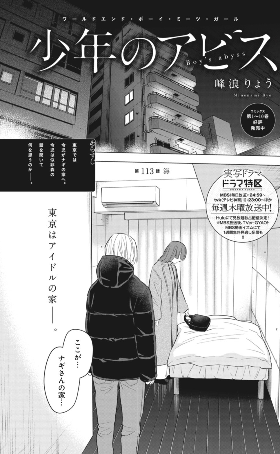 峰浪りょう 「少年のアビス」18巻(完結)発売中！ on X: 