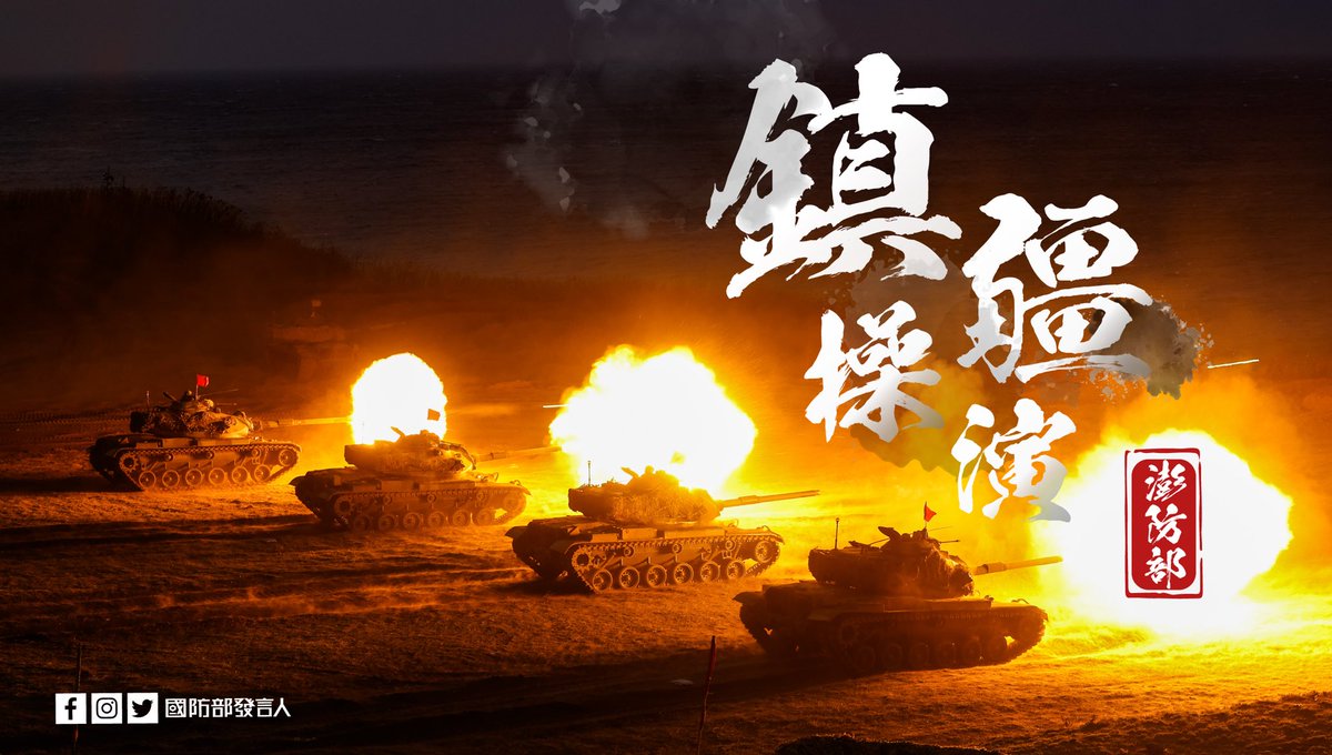 MoNDefense's tweet photo. Today's Chenchiang is one of those drills that demonstrated the effort of our soldiers in Penghu. Rigorous routine training is the key to keeping #ROCArmy soldiers in our outlying islands to handle any situation that happens suddenly. https://t.co/DSyssi1OPn
