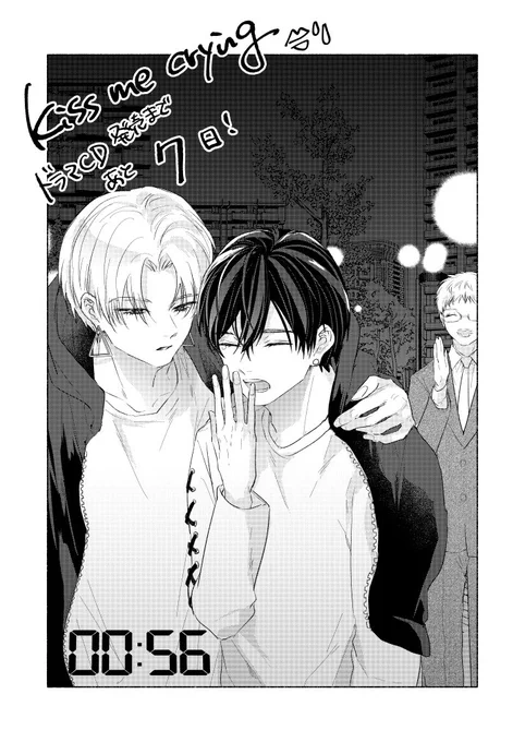 『Kiss me crying
キスミークライング』ドラマCD発売まであと7日💋💧

近埜マネに見送ってもらいながら帰宅です
夜は冷えるね…😌
#キスミークライング
#キスクラドラマCDカウントダウン 