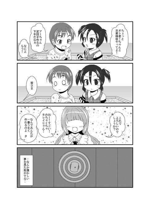 女としての新性活 六週目 168 #漫画 #TSF #オリジナル #4コマ #女としての新性活 https://t.co/veb5V10XJz 