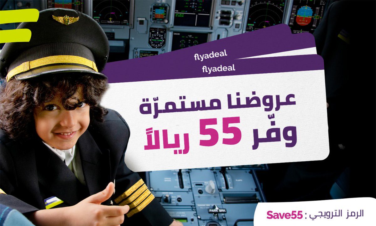 y8_travel's tweet photo. - طيران اديل عندهم كود خصم يخصم 55 ﷼
- على جميع الرحلات الداخلية والدولية
- فترة السفر من 23 أكتوبر إلى 22 نوفمبر 
- حجز واحد يشمل ذهاب وعودة
- العرض ينتهي يوم 21 أكتوبر
( كود الخصم save55 )
@flyadeal https://t.co/V5FYv9Fi8J
