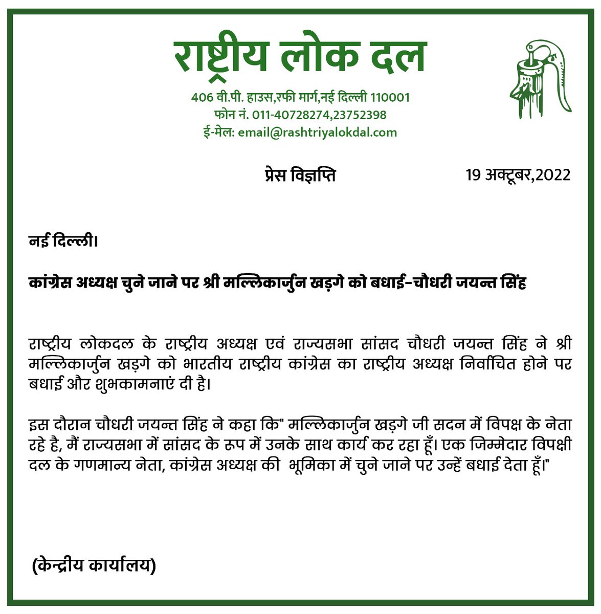 राष्ट्रीय लोकदल के राष्ट्रीय अध्यक्ष <a href="/jayantrld/">Jayant Singh</a> जी ने श्री मल्लिकार्जुन खड़गे को <a href="/INCIndia/">Congress</a> का राष्ट्रीय अध्यक्ष निर्वाचित होने पर शुभकामनाएं दी है।

<a href="/aajtak/">AajTak</a>
<a href="/AbpGanga/">ABP Ganga</a> <a href="/ANI/">ANI</a> <a href="/UPTakOfficial/">UP Tak</a> <a href="/upbhaskar/">Dainik Bhaskar UP</a> <a href="/AmarUjalaNews/">Amar Ujala</a> <a href="/PTI_News/">Press Trust of India</a> <a href="/ndtv/">NDTV</a> <a href="/News18UP/">News18 Uttar Pradesh</a>