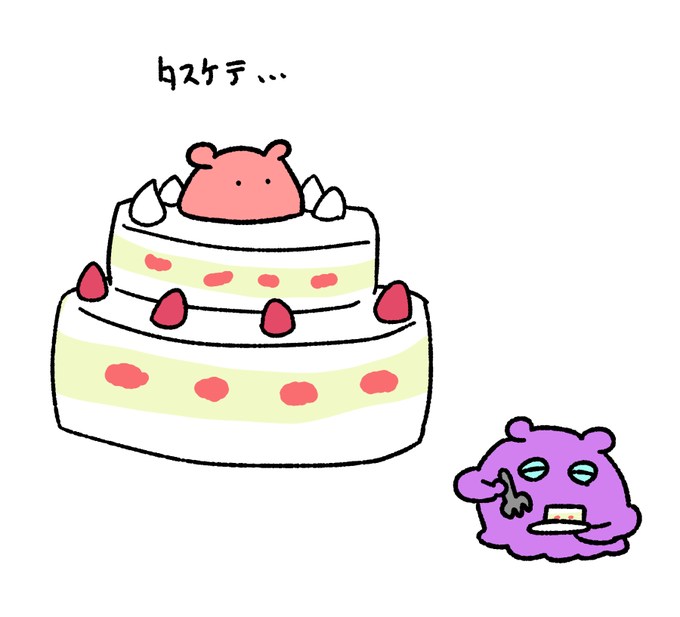 「もぐもぐ ショートケーキ」のTwitter画像/イラスト(新着)｜2ページ目