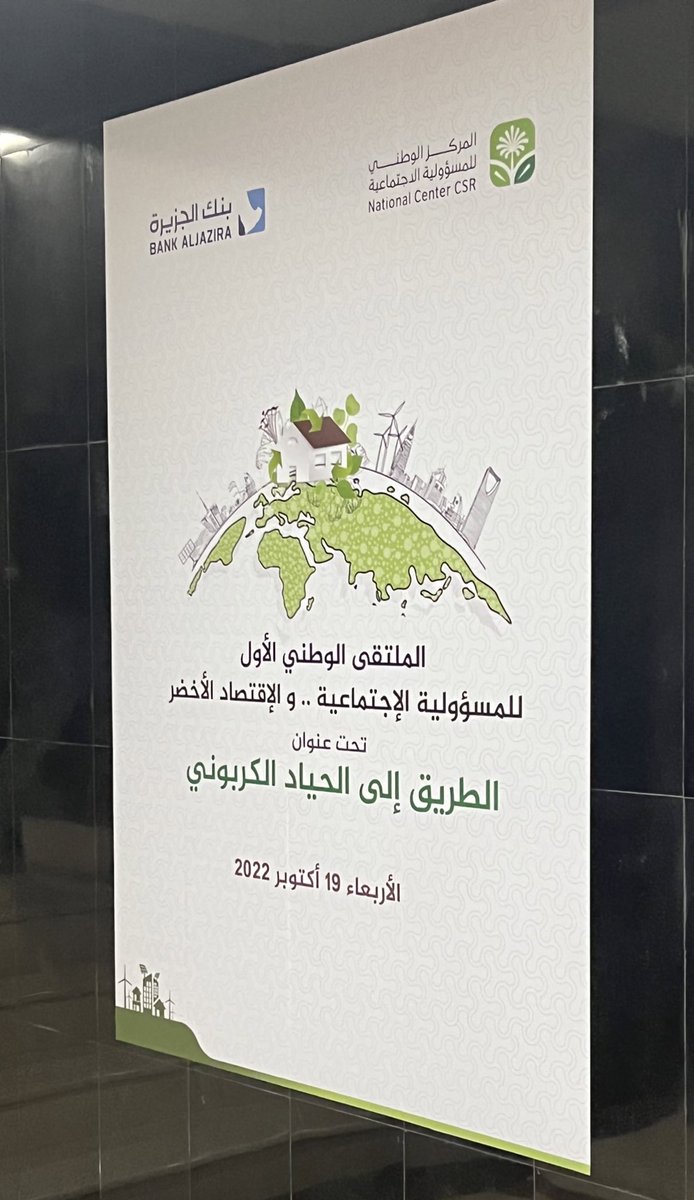 rzaid0's tweet photo. شاكرة للدعوة وسعيدة لتلبيتها💚.
#ملتقى_الحياد_الكربوني https://t.co/0xDT4LxKAF