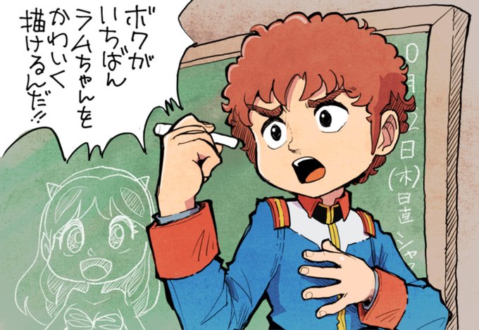 漫研とかクラスのオタ仲間どうし、黒板でラムちゃんの絵を競ったという人も少なくないかと。描き手の個性の競い合いをアニメ公式でもやってた。 