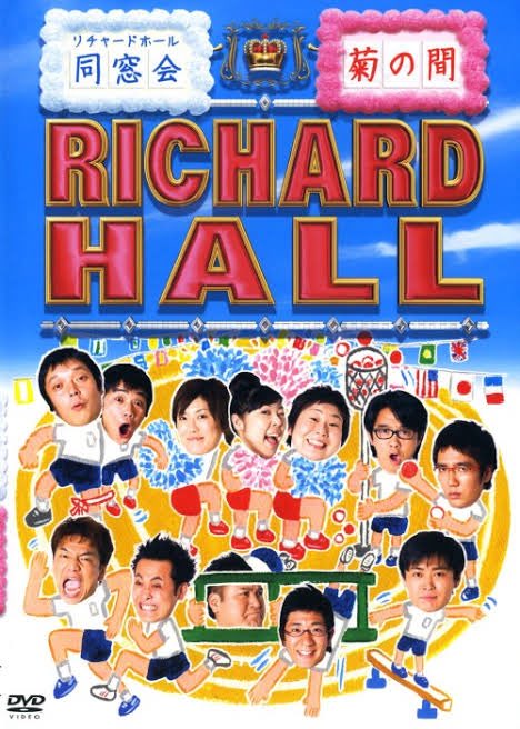JinmResult's tweet photo. #今日は何の日
【2004年10月20日(水)】
フジ水曜24:35-24:58枠
#リチャードホール 開始
#くりぃむしちゅー
#中川家
#おぎやはぎ
#劇団ひとり
#森三中
#アンタッチャブル
がコントをする番組
#RICHARDHALL https://t.co/JXeOyfTOLv