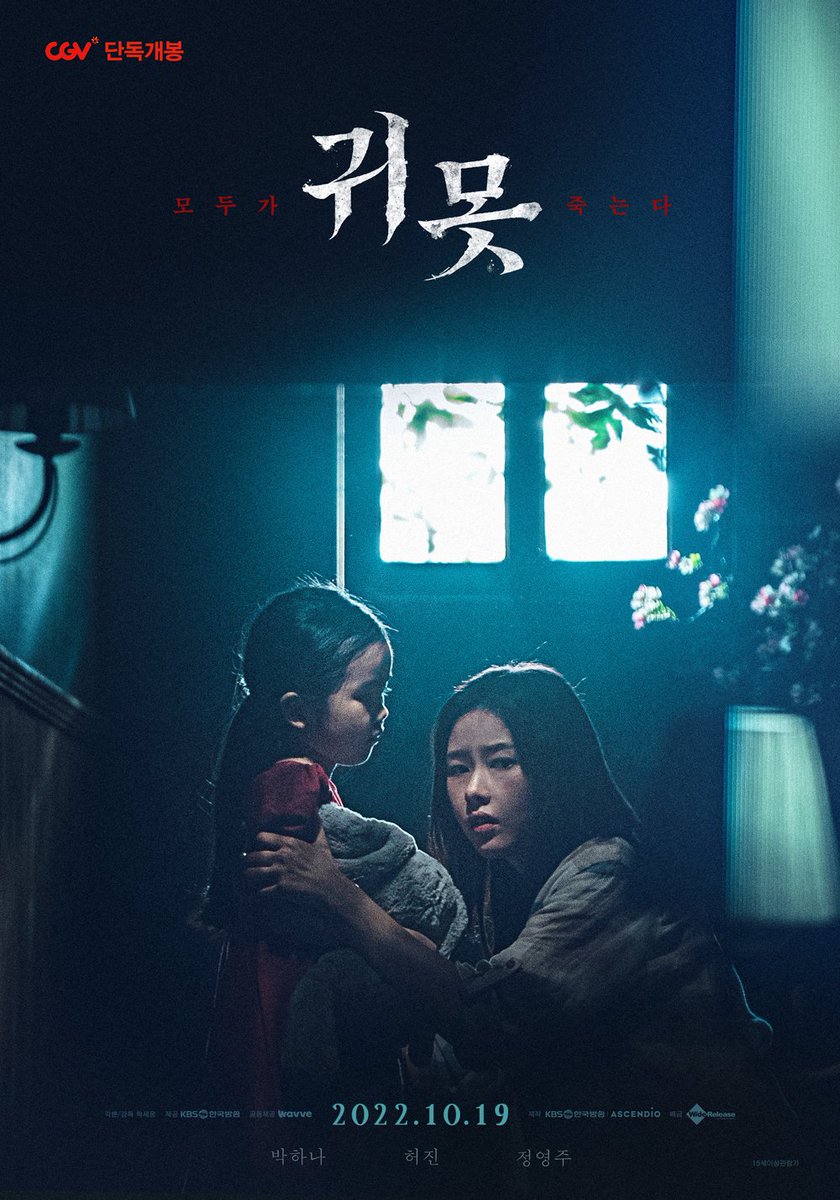 news_Kmovies's tweet photo. بوسترات جديدة لـ فيلم Devil in the lake (العنوان الرسمي) والذي احتل المركز الرابع في شباك التذاكر بـ 8 آلاف مشاهد في يوم عرضه الأول.
#DevilInTheLake - #ANailInTheEar https://t.co/5bAYYTPNFX