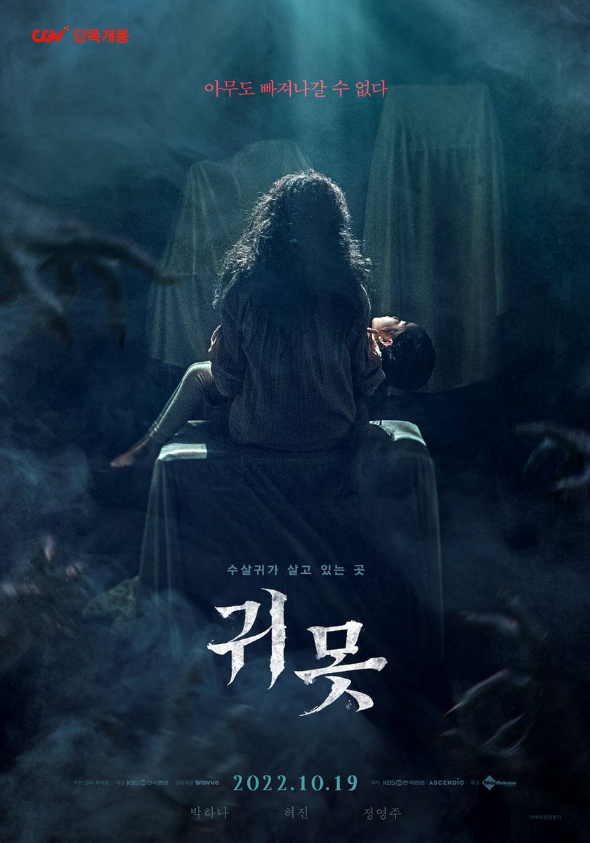 news_Kmovies's tweet photo. بوسترات جديدة لـ فيلم Devil in the lake (العنوان الرسمي) والذي احتل المركز الرابع في شباك التذاكر بـ 8 آلاف مشاهد في يوم عرضه الأول.
#DevilInTheLake - #ANailInTheEar https://t.co/5bAYYTPNFX