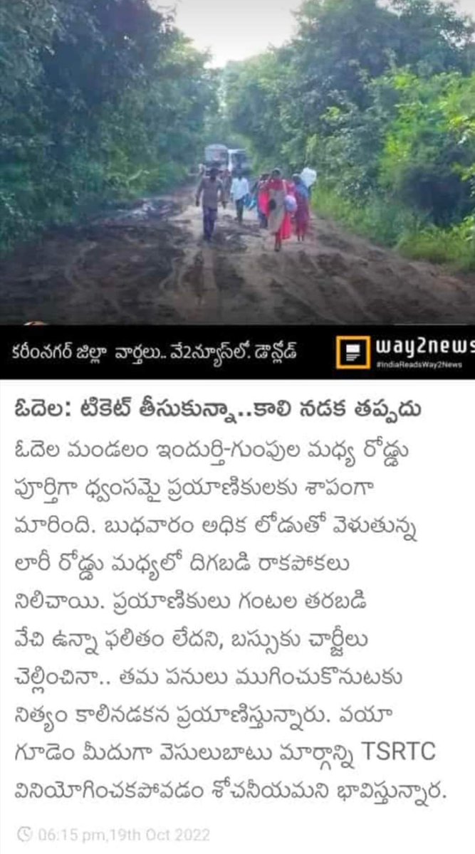 mbpgoud's tweet image. Dear @SajjanarVC sir.
The entire road between #Indurthi and #Gumpula was damaged by sand lorries. So please change the bus route and drive through #Gudem village.
@tsrtcmdoffice

 #HuzurabadBusDepot #JammikuntaToSulthanabadRoute
@TSRTCHQ #PeddapalliDist #Odelamandal