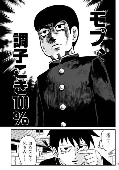 モブサイコ、アニメ始まりました!!
ついに…モブが…😭 