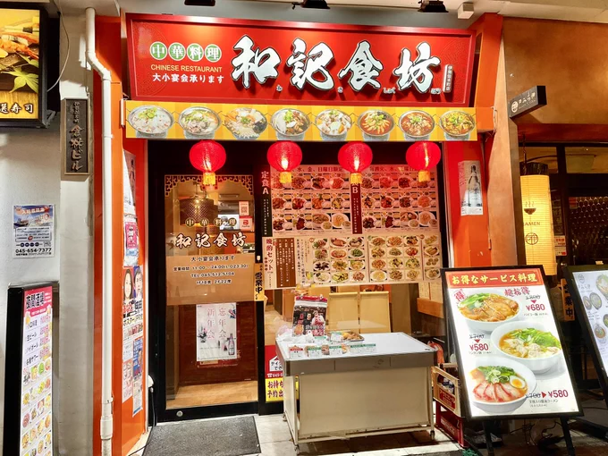 中華街ロスタイム
関内にある和記食坊
いちえもんさん@yk_chukagai のお誘い
中華街は外郭にも素敵な店が多い
ワンタンスープ、拌麺(混ぜ麺)、スペアリブ揚げの甘酢和え
どれもコレも超うまいやばい
スープの出汁も拌麺のジワるコク加減もそうだけどスペアリブ死ぬほどうまいずっと噛んでられる… 