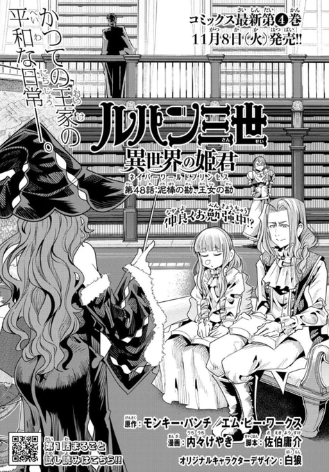 「#週チャン」47号で「#ルパン三世 異世界の姫君」48話掲載! 
ルパンチ!くらった相手は吹っ飛ぶ!
王子の目は覚めるのか、在りし日は再び戻るのかはたまた…!?
単行本4巻は11月8日発売!!
公式https://t.co/kYUwjbqCzO
ニコニコhttps://t.co/f8u3PQP0Wx
Amazon https://t.co/ljO6FcfoRS 