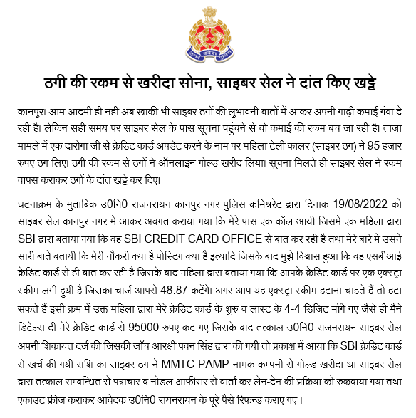 kanpurnagarpol's tweet photo. #Police_Commissionerate_Kanpur_Nagar की साइबर सेल द्वारा की गई कार्यवाही। @Uppolice https://t.co/jHrk456RBV