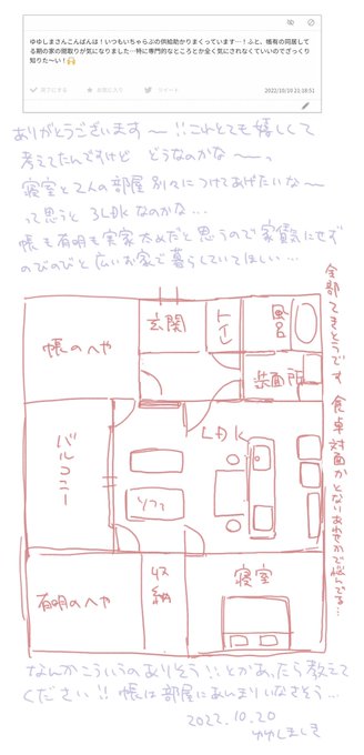 > ゆゆしまさんこんばんは!いつもいちゃらぶの供給助かりまくっています…!ふと、帳有の同居してる期の家の間取りが気になりまし… #odaibako_07tnd https://t.co/rVF0bwV5De 