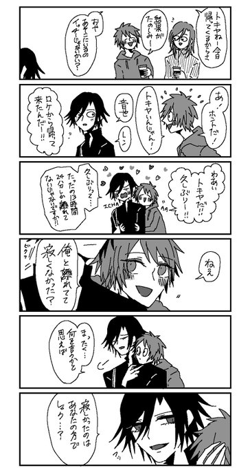 トキ音ちゃん 