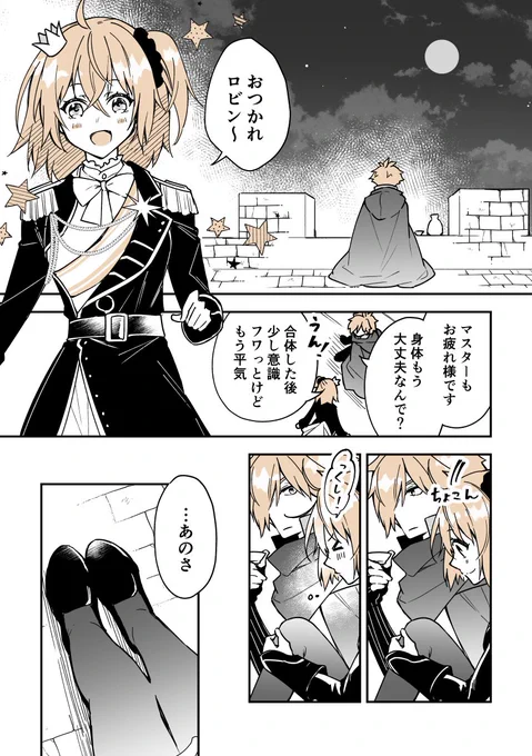 一緒にくるまりたい話🎃/ロビぐだ♀ 
