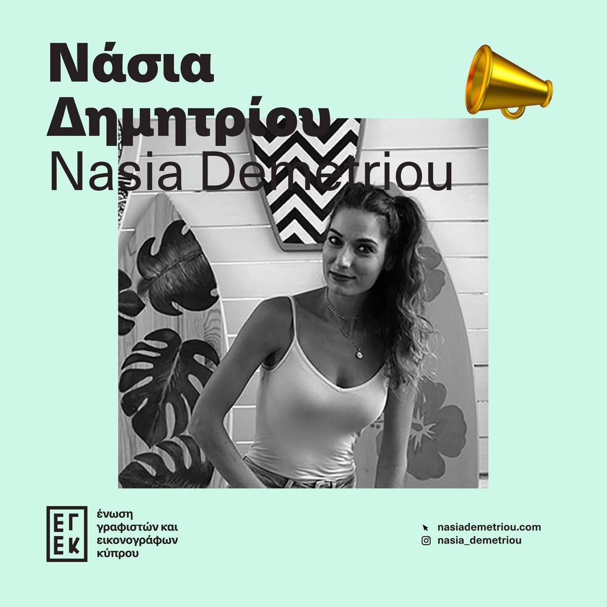 CAGDI_'s tweet photo. 📣 Shout-out Wednesday 📣

Meet Nasia Demetriou!

https://t.co/G8TDoxcPwl

#cagdi #cagdicommunity #shoutout #graphicdesign #illustration #cyprusassociationofgraphicdesignersandillustrators https://t.co/WLIBw5tdmm