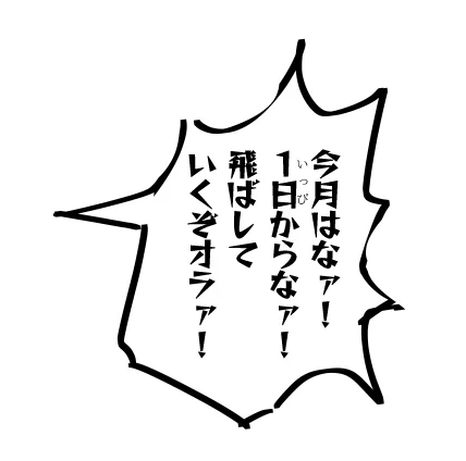 営業訓示の台詞はそのまま使えないから適当に文言を弄る必要がある 