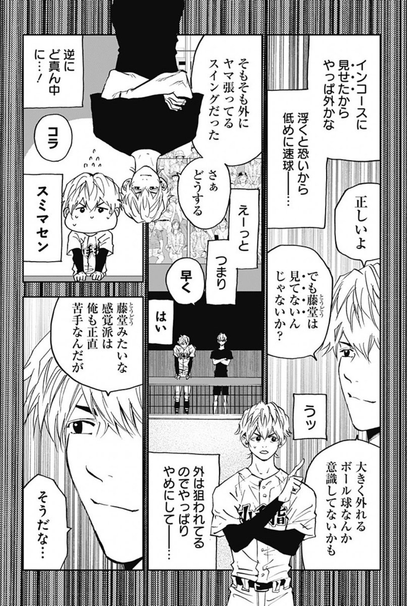 [第114話]忘却バッテリー - みかわ絵子 | 少年ジャンプ+ https://t.co/CKEsP8Y5aS 