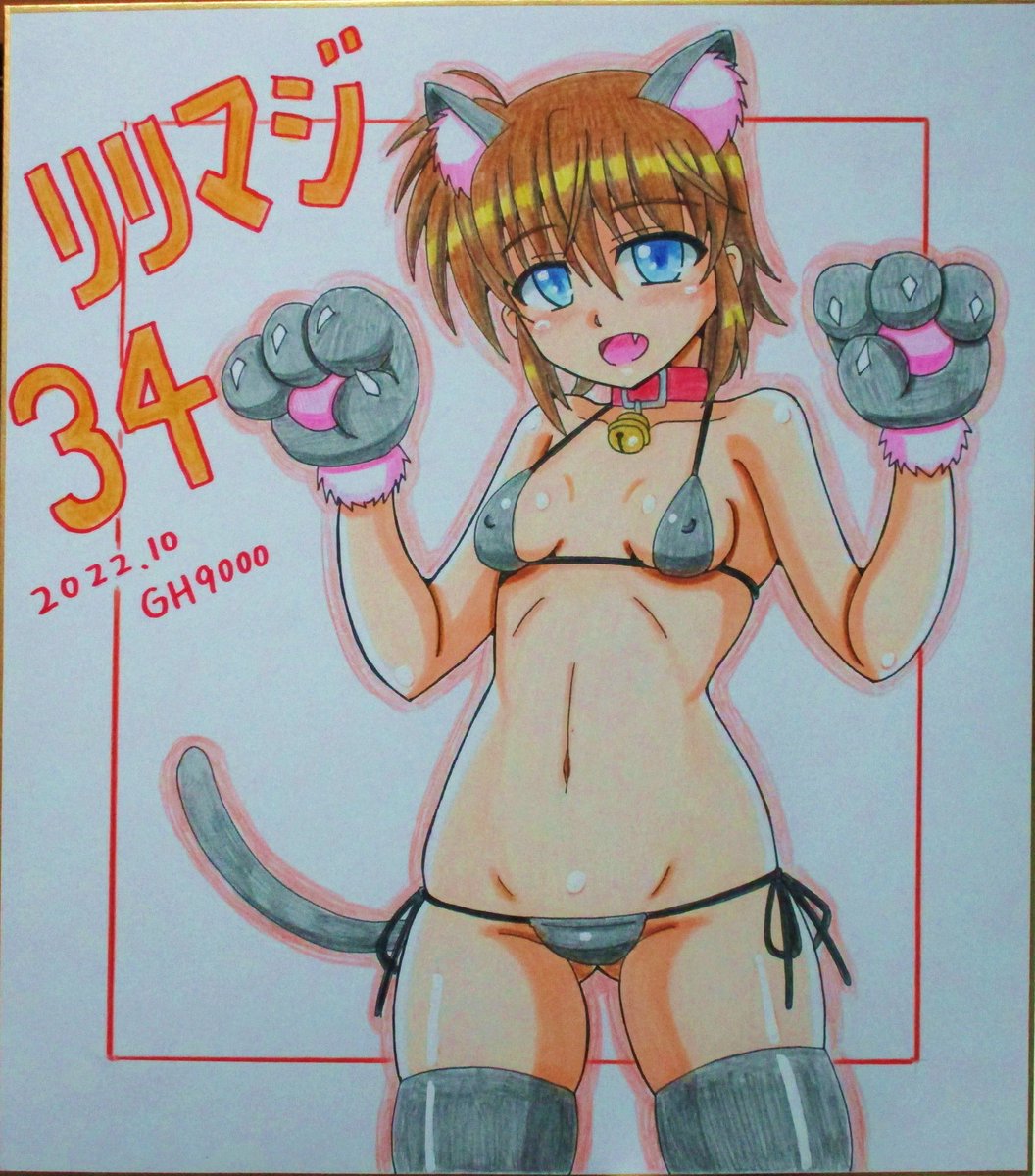 リリマジ色紙、ハロウィンにゃんこシュテルん完成しました～☺️🐱 