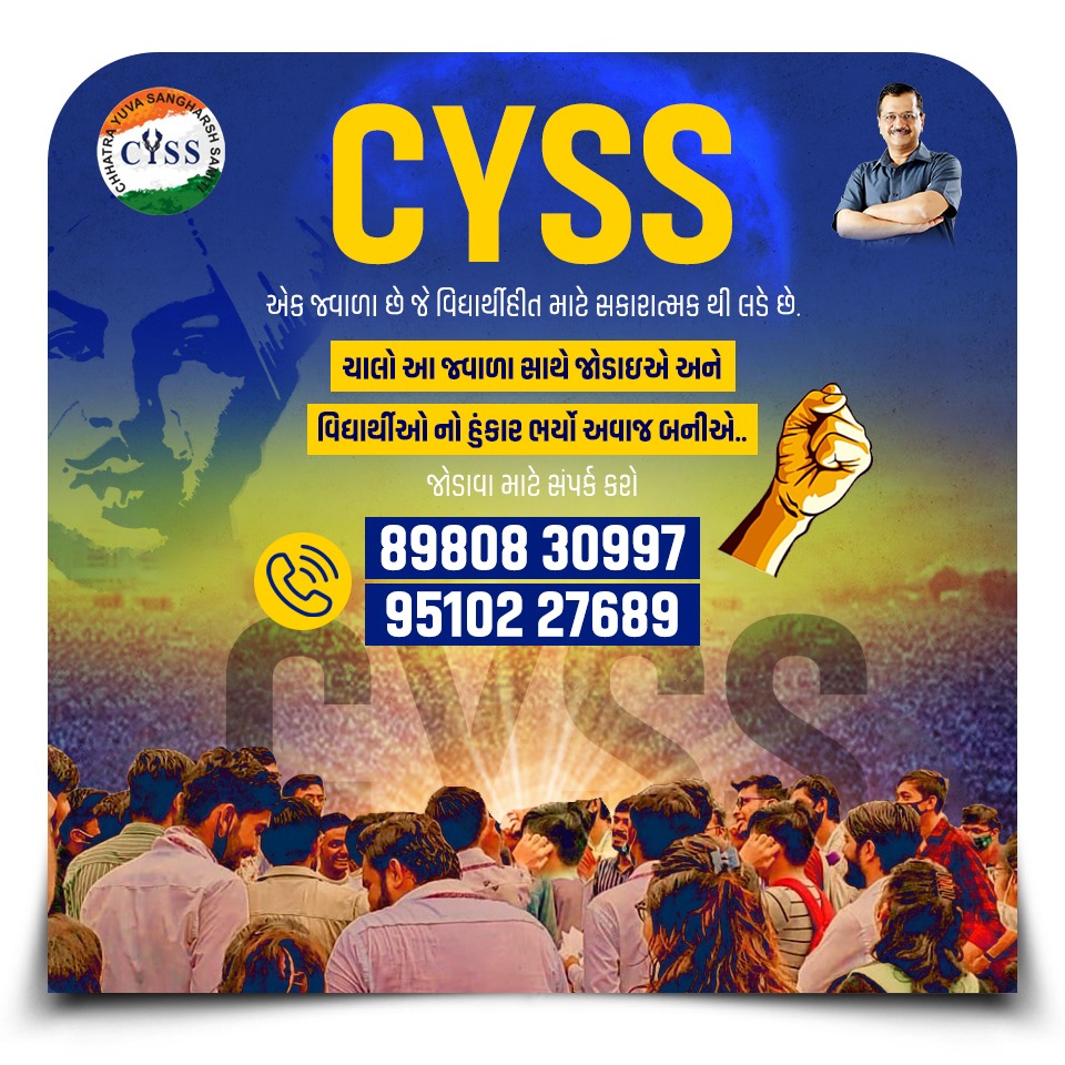 darshitkorat09's tweet photo. CYSS એક જ્વાળા છે જે વિદ્યાર્થીહીત માટે સકારાત્મકતા થી લડે છે... @cyssnational @CYSSAAPGujarat @CYSS_Surat @Gopal_Italia @manoj_sorathiya @isudan_gadhvi @DharmikMathuki1 @PravinRam_ @NikhilSavani_ https://t.co/oImr8aBgbg