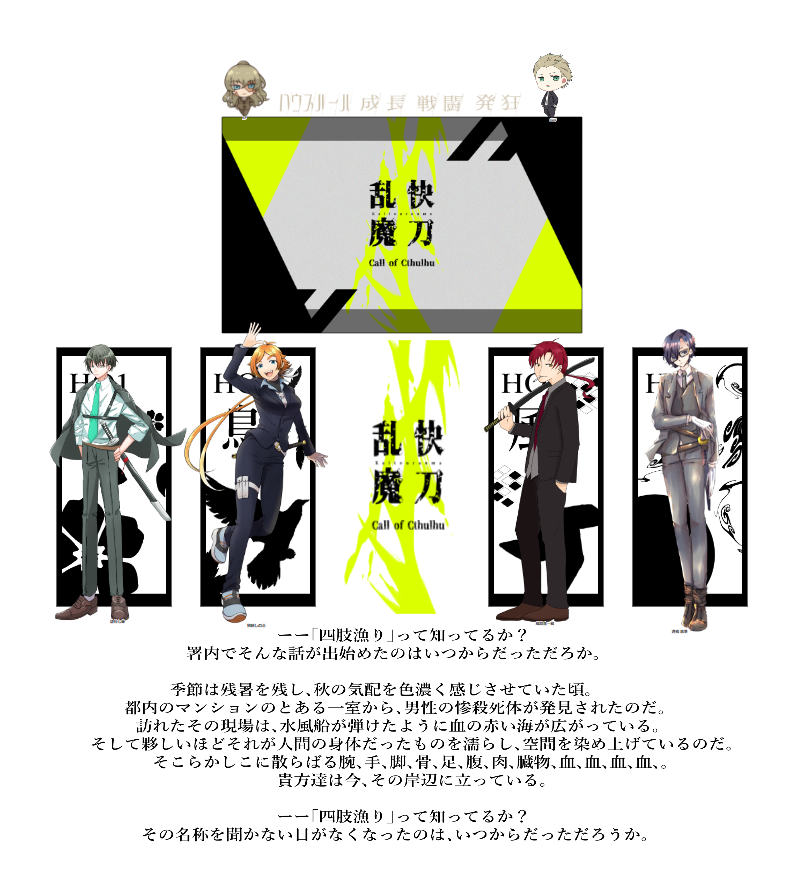 快刀乱魔
KP ゆかなぎさん
SKP 塩ウナギさん
PL みづきさん、麻さん、ヒサノさん、みやま
1日目セーブ!始まりからもう楽しい!え〜〜明日も続きができる嬉しい