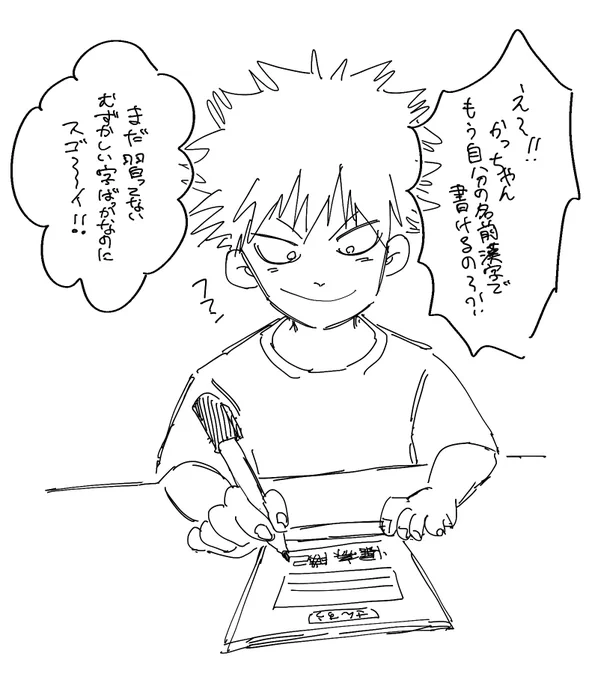 ちびっ子かっちゃん妄想。 