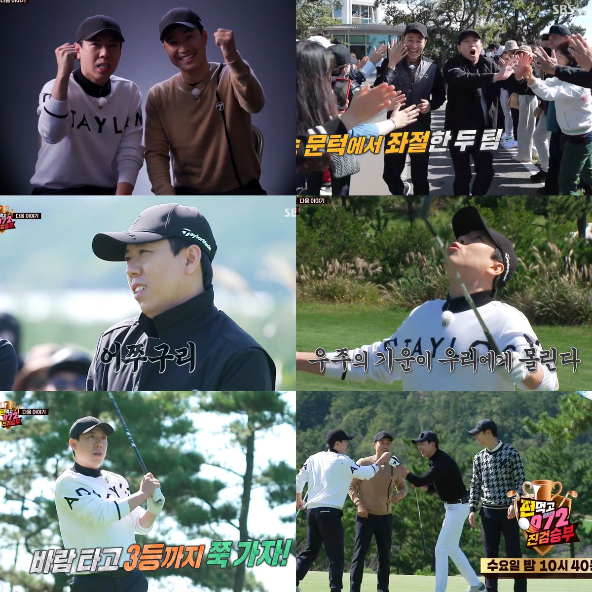 yangsechan_all's tweet photo. [편먹고 공치리4 진검승부 EP.09] Team JongSe Bari VS Team MinShin in the 3rd and 4th place match!

🔗 https://t.co/zcNkrgTBWT
。
#양세찬 #yangsechan #梁世燦 
#편먹고공치리시즌4
#편먹고072 #편먹고072시즌4 
#GolfBattle_BirdieBuddies4
#TeamUp072 #TeamUp072S4
#Team072 #Team072S4 https://t.co/yVYuifrjYk