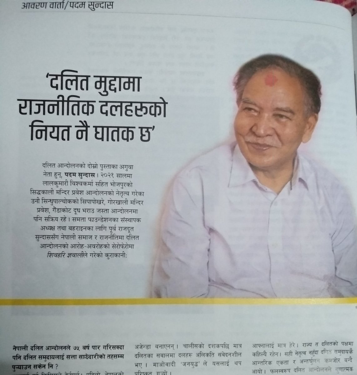 BaNkaila's tweet photo. "अम्बेडकरकाे वैचारिक धार अंगाल्दा कम्युनिष्ट पार्टीमा काेही दलित रहँदैन ।" -यसपटक @Himal_Khabar अावरण वार्ता Padam Sundas सँग । https://t.co/UgjtU4cZD5