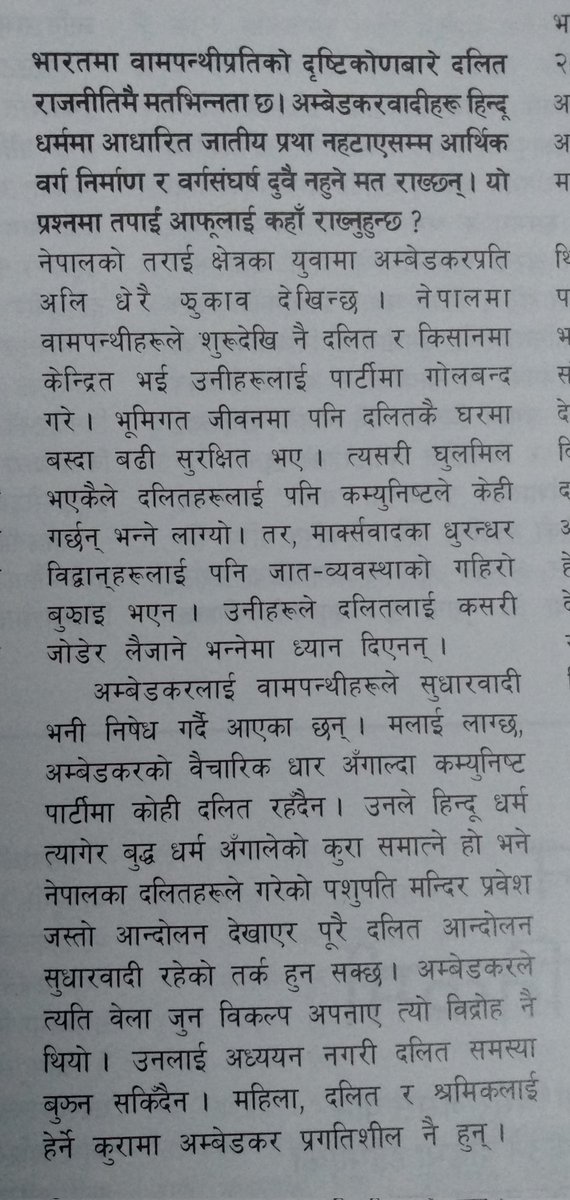 BaNkaila's tweet photo. "अम्बेडकरकाे वैचारिक धार अंगाल्दा कम्युनिष्ट पार्टीमा काेही दलित रहँदैन ।" -यसपटक @Himal_Khabar अावरण वार्ता Padam Sundas सँग । https://t.co/UgjtU4cZD5