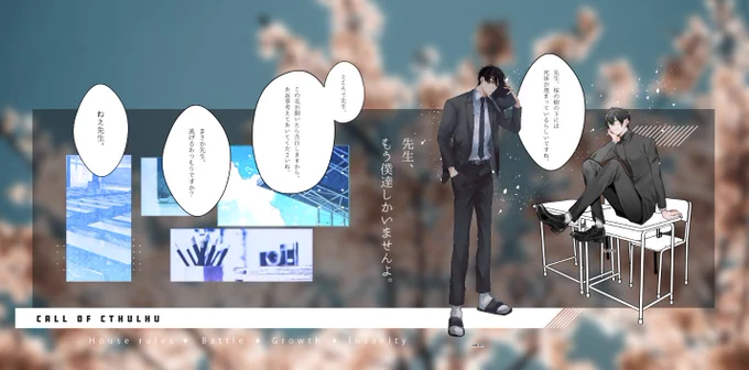 ▍𝘾𝙖𝙡𝙡 𝙤𝙛 𝘾𝙩𝙝𝙪𝙡𝙝𝙪   
 - 先生、もう僕達しかいませんよ。

𝗞𝗣: おしるこ / 水無瀬 修平
𝗣𝗟: おはる / 後藤 智也

  -両生還

. 