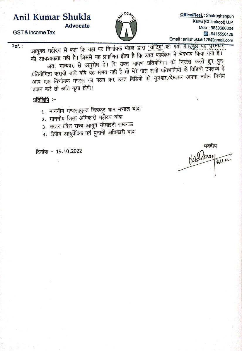 advshuklaanil's tweet photo. @CMOfficeUP @myogiadityanath @DM_Banda1 @moayush @AyushMissionUP_ मैं आप सभी को यह बताना चाहता हूं कि बच्चों के मनोबल का कैसे दमन किया जा रहा है मेरी आप सभी से माँग है कि यह प्रतियोगिता खुले मंच के नीचे कराई जाय फिर परिणाम घोषित हो। https://t.co/yIpxRdLLGY