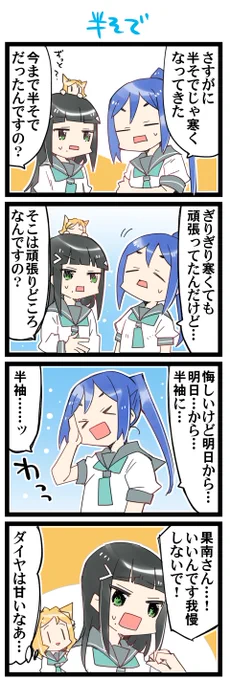 半袖長袖 虹+サンシャイン+Lほぼ日4コマ1998本目です。
Aqours3年生(かなダイまり)#なかよしあくあさんねんせい 
