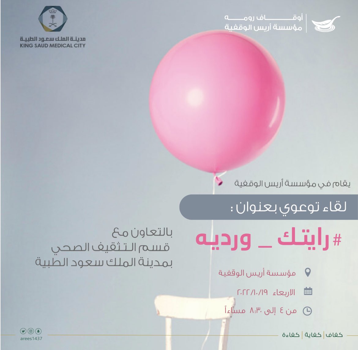 Arees1437's tweet photo. #رايتك_وردية 🎗 https://t.co/lCYdQbEJJt
