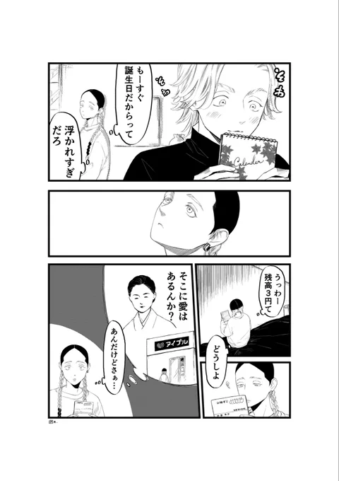 灰谷竜胆㊗️34歳!!
※この時代に女将はいませんが、右脳で読んであげてください
#灰谷竜胆誕生祭2022 