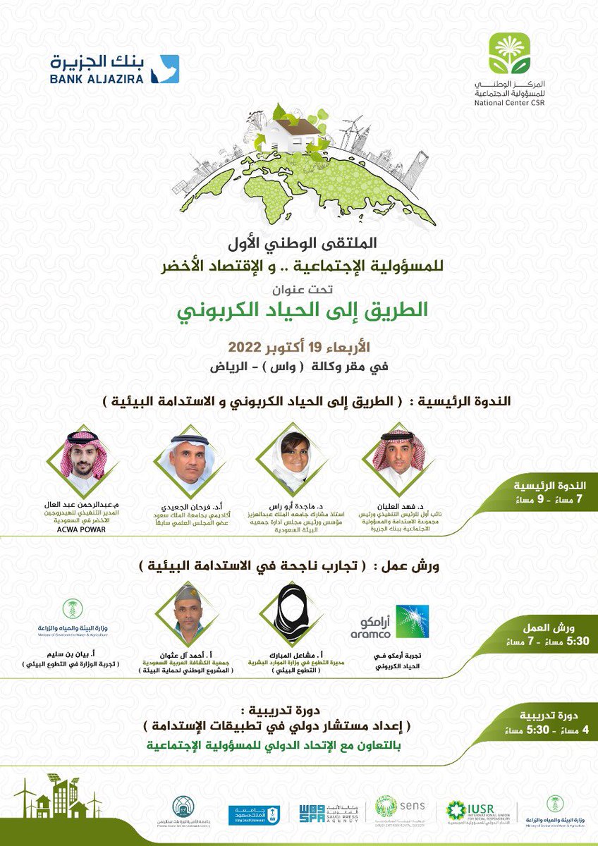 al_6weEel's tweet photo. تشرفت بأني أحد الحضور الكريم وشكرآ لكم من القلب ♥️ على إنجاح 🙏 الملتقى الوطني الأول للمسؤولية الإجتماعية والاقتصاد الأخضر تحت عنوان
الطريق إلى #الحياد_الكربوني
 #الحياد_المناخي
#رؤية_السعودية_2030
#ملتقى_الحياد_الكربوني
#السعودية_الخضراء
@Saudi_SENS https://t.co/nMcD6gBLgH